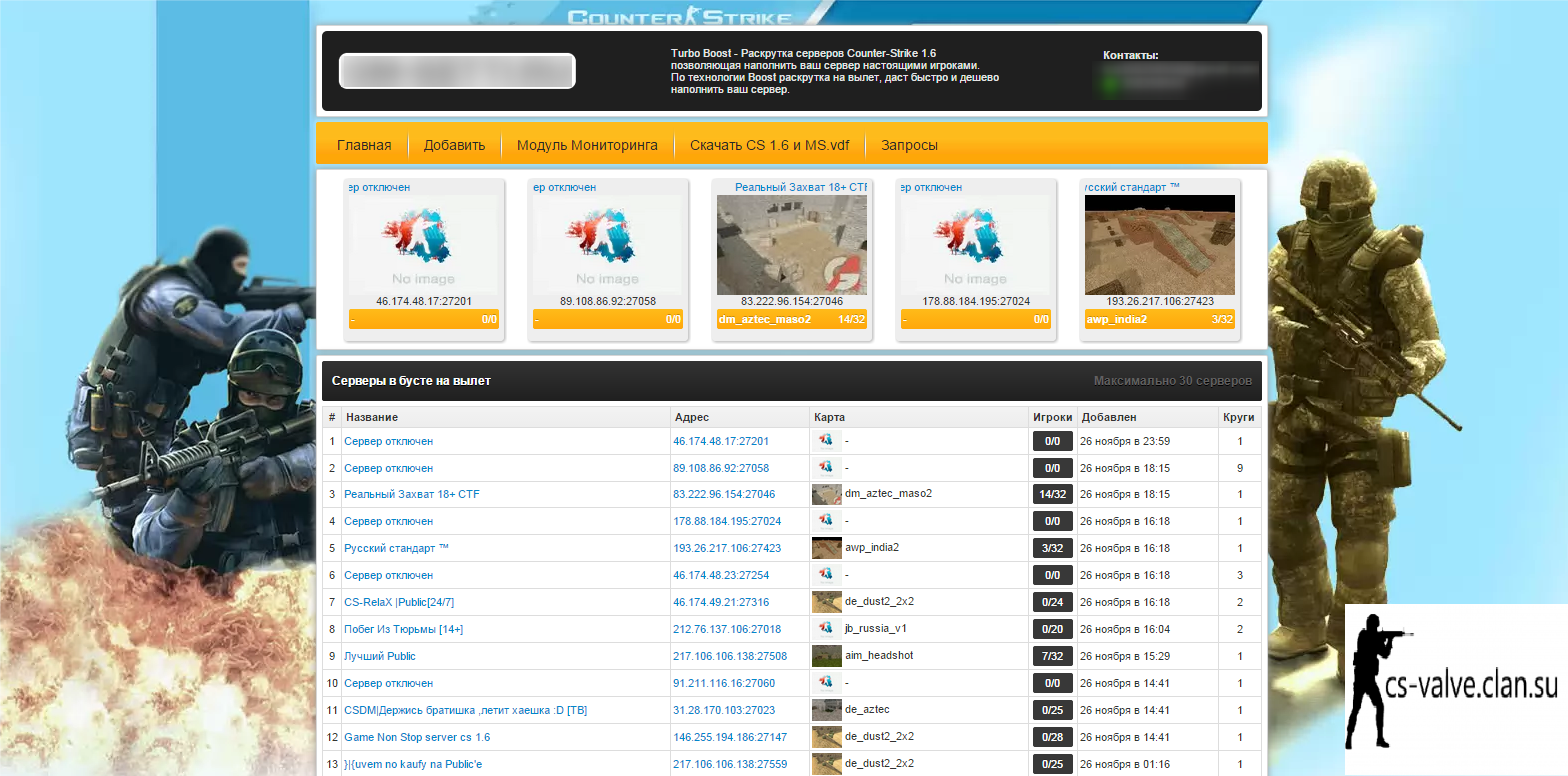 Добавь игрока. Раскрутка серверов. Раскрутка серверов CS. Мониторинг шаблон. Раскрутка серверов CSS.